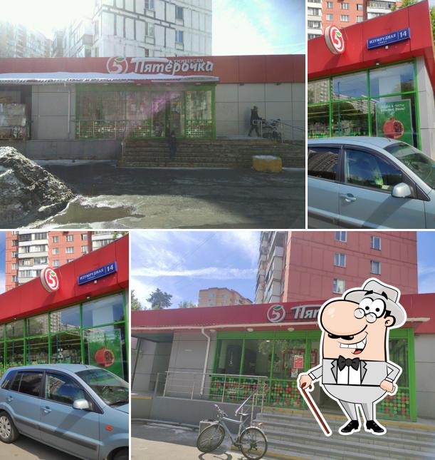 Пятёрочка