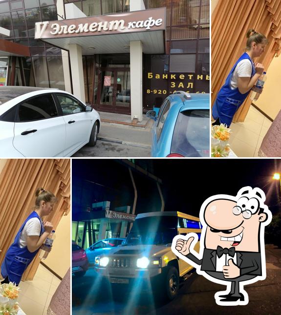 Пятый элемент
