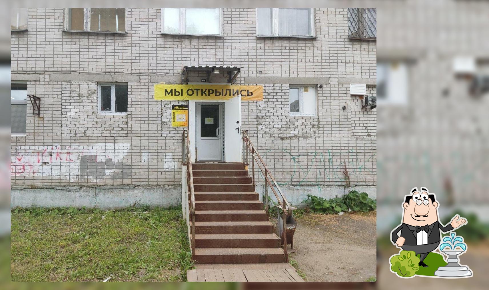 Розлив