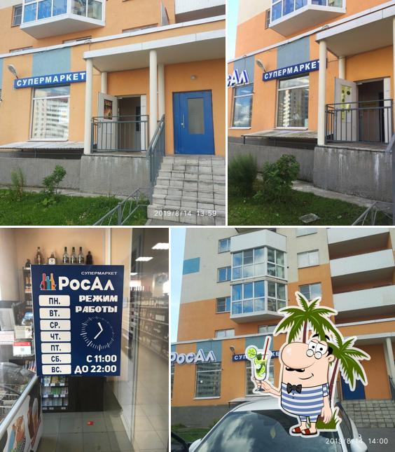 РосАл