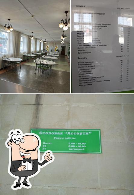 Ассорти