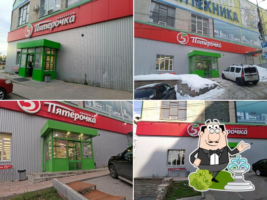 Пятёрочка