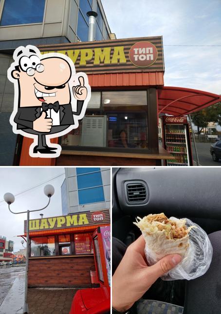 Шаурма Тип - Топ