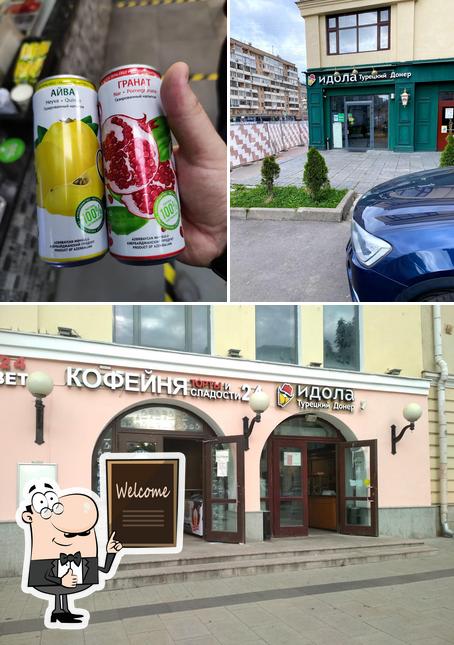 Идола Турецкий Донер