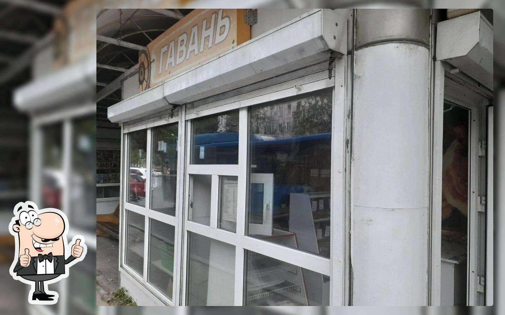 Гавань