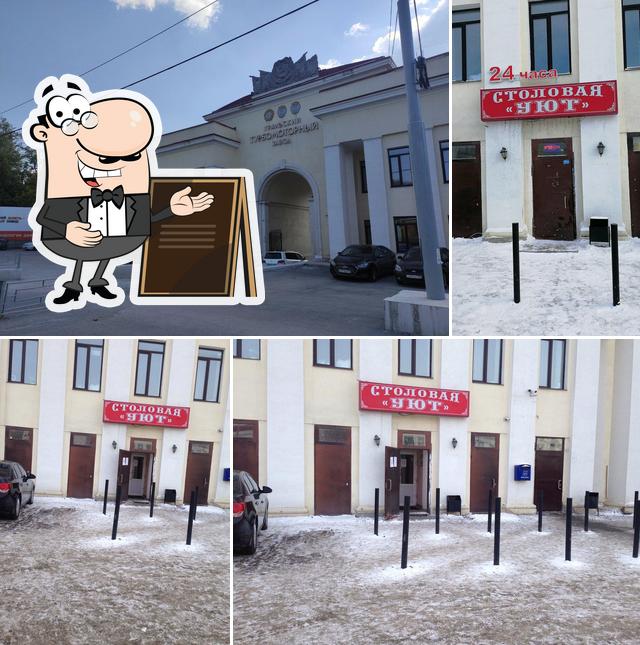 Уют