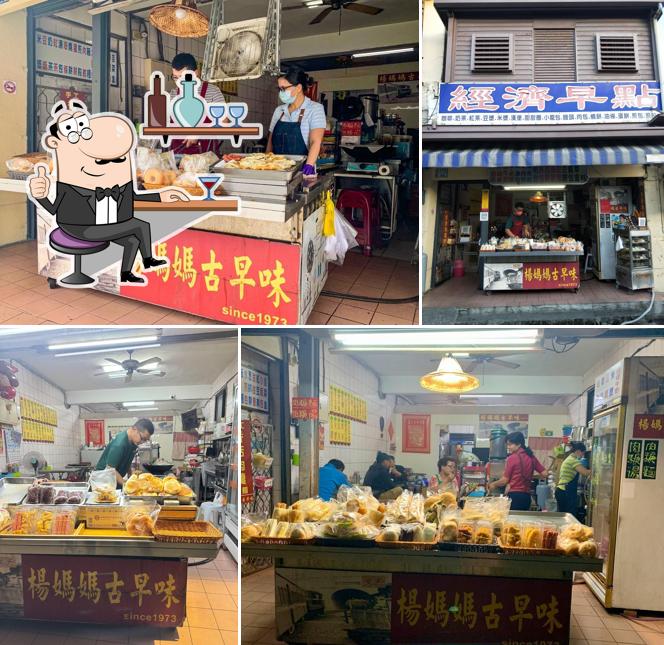 楊媽媽古早味（經濟早點）