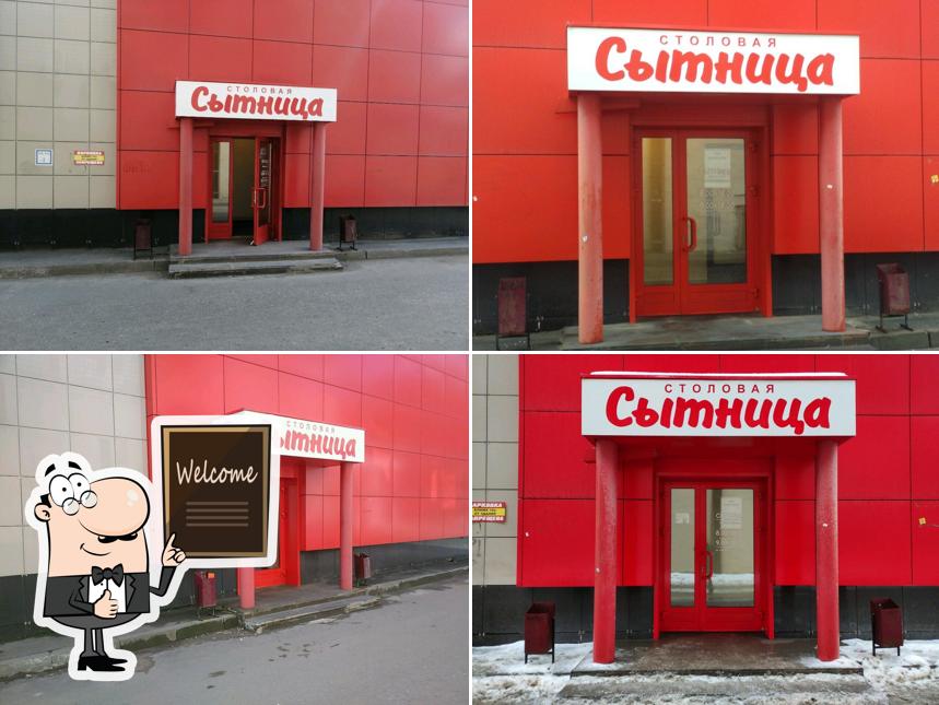 Сытница