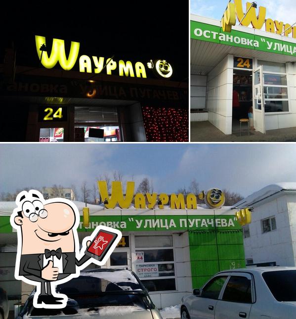 Шаурма