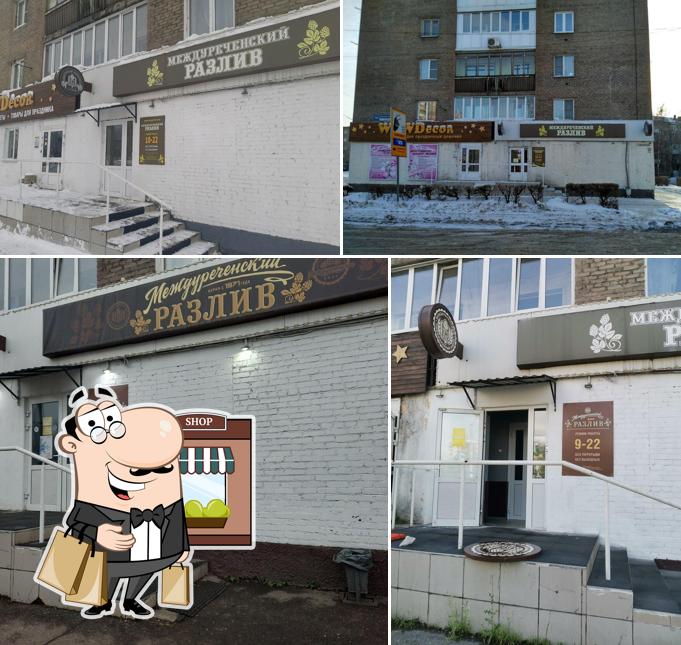 Междуреченский разлив