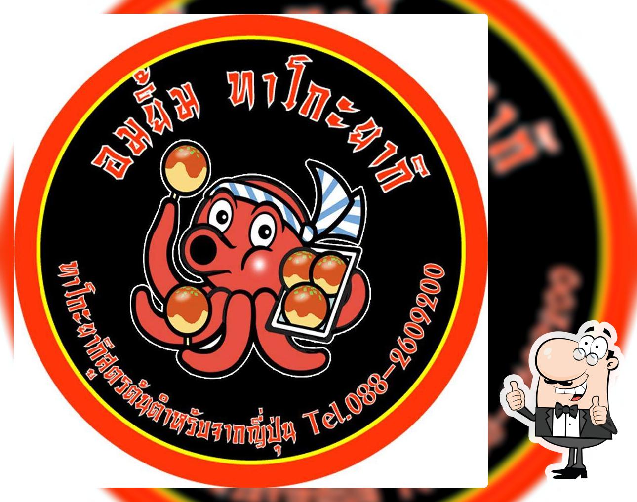 อมยิ้ม ทาโกะยากิ