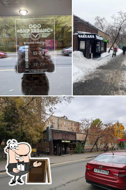 БИР ХЕВАНС