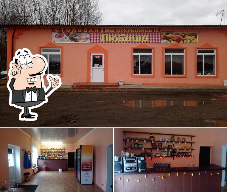 Столовая "Любаша"