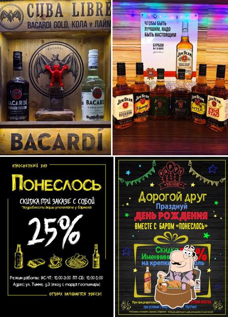 Понеслось