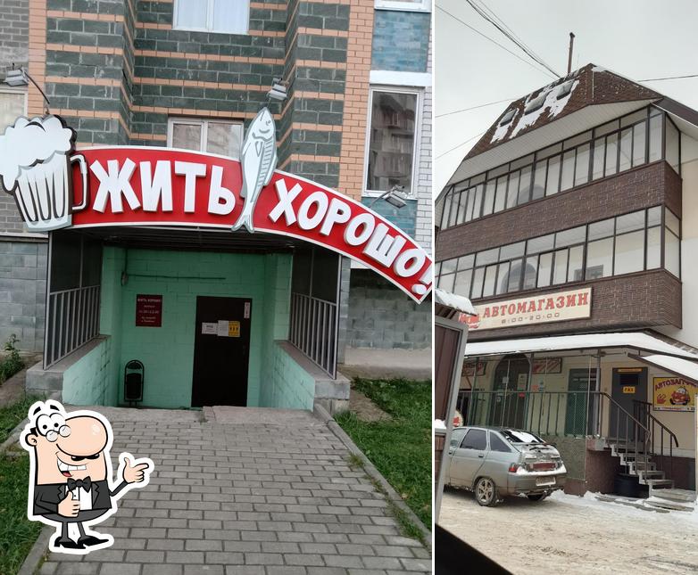 Пивной Бар "Жить Хорошо".