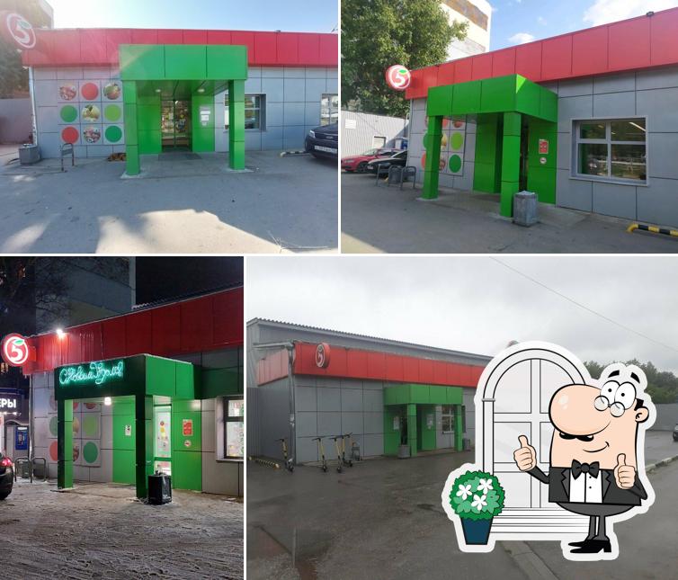 Пятёрочка