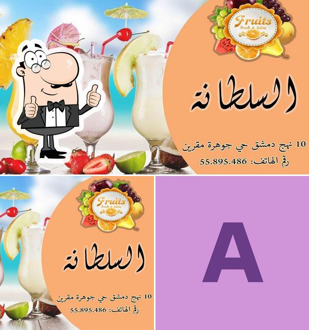 Assoltana السلطانة