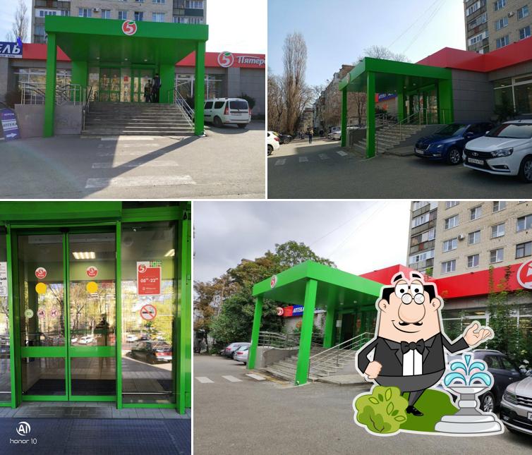 Пятёрочка