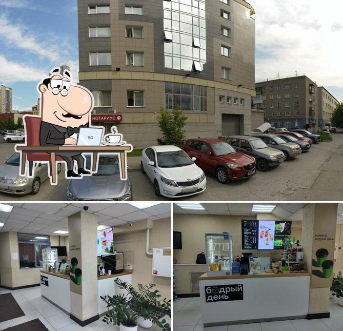 Бодрый день
