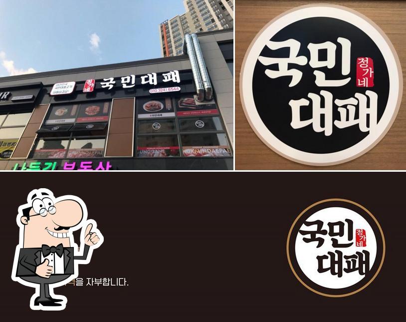 댓거리맛집 정가네국민대패