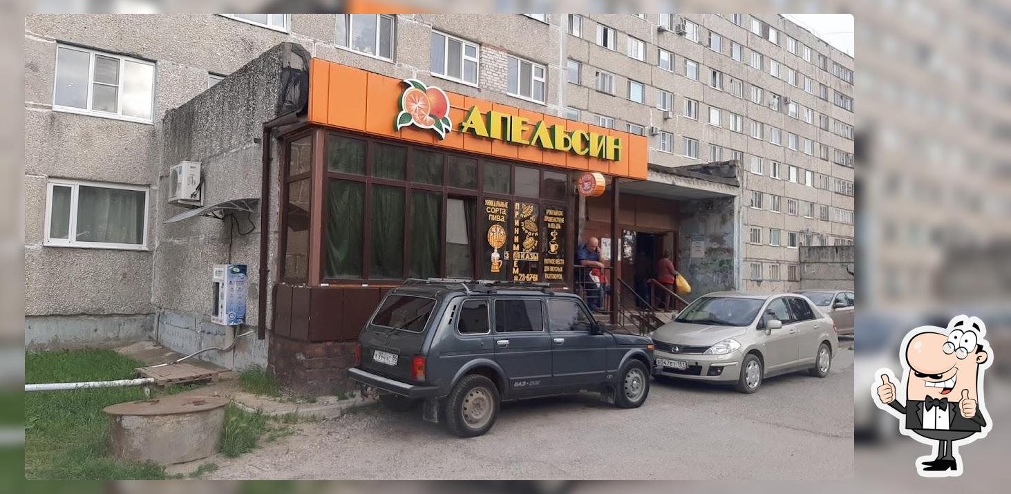Апельсин