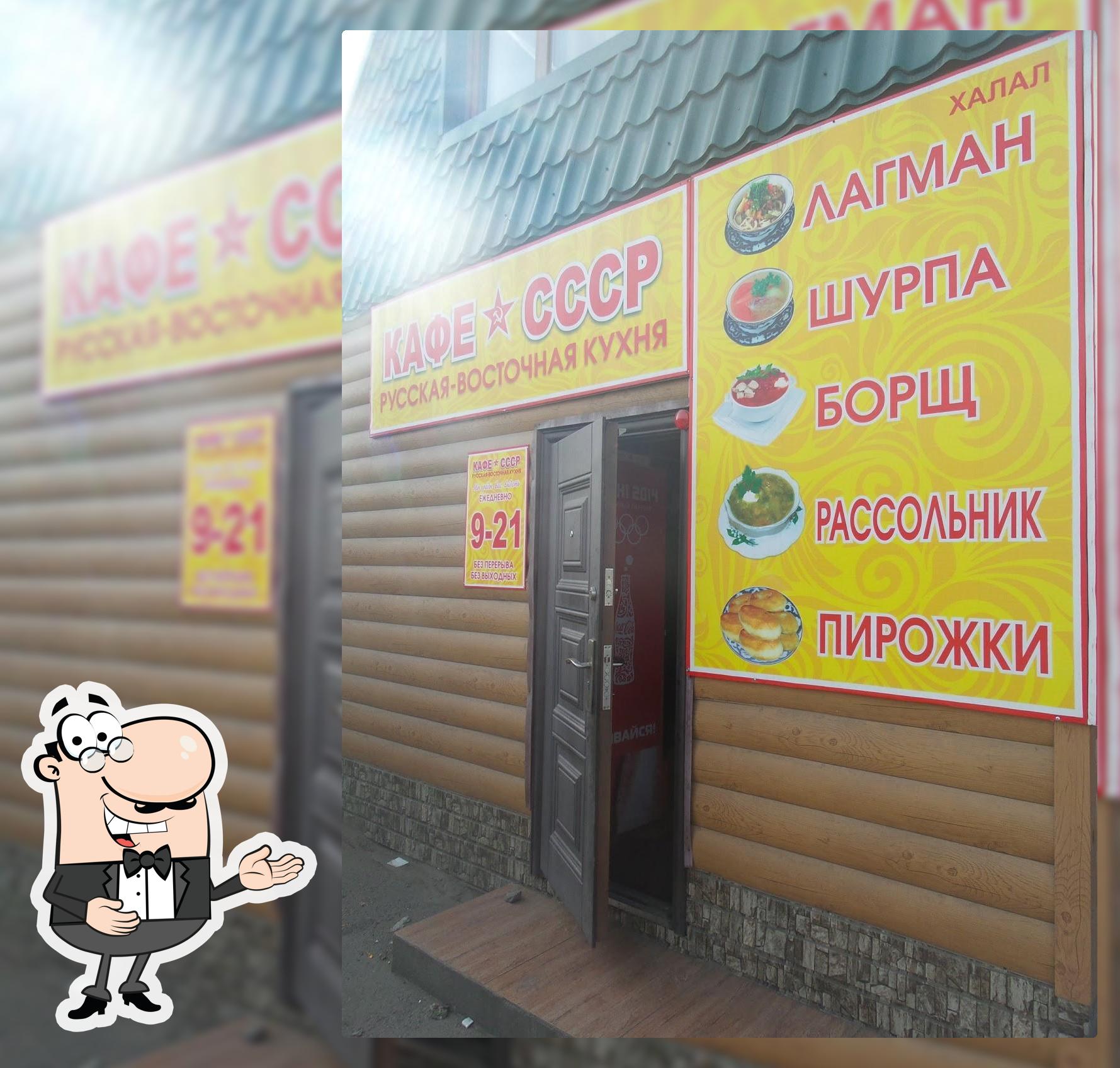 СССР