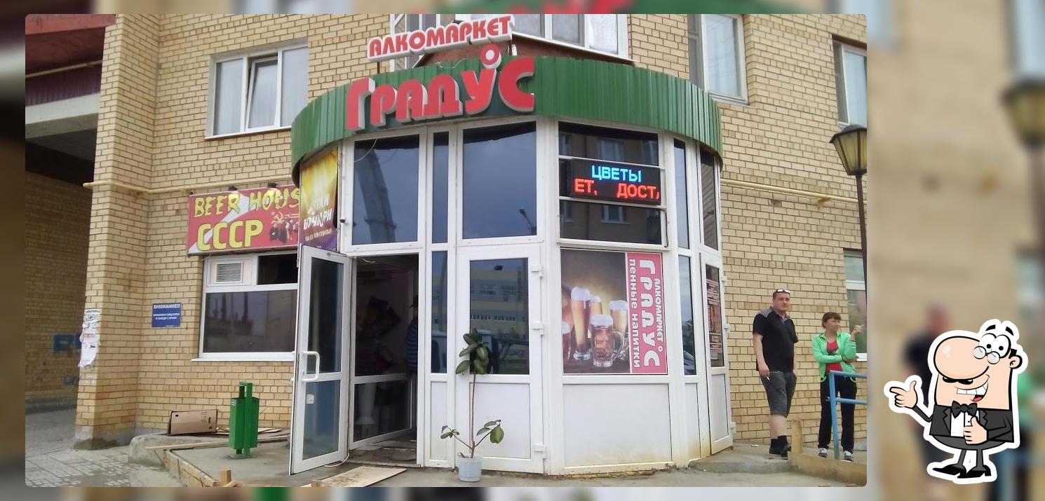 Алкомаркет "Градус"