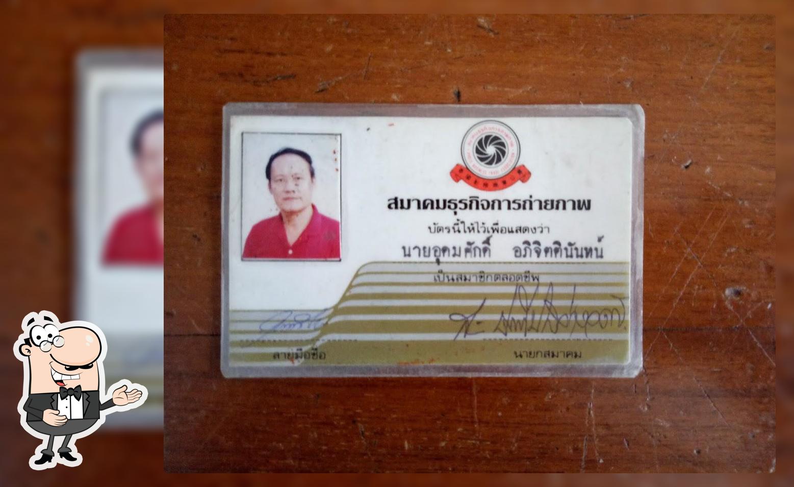 เดอนัว