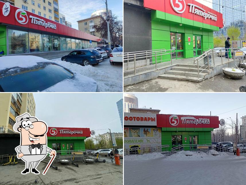 Пятёрочка