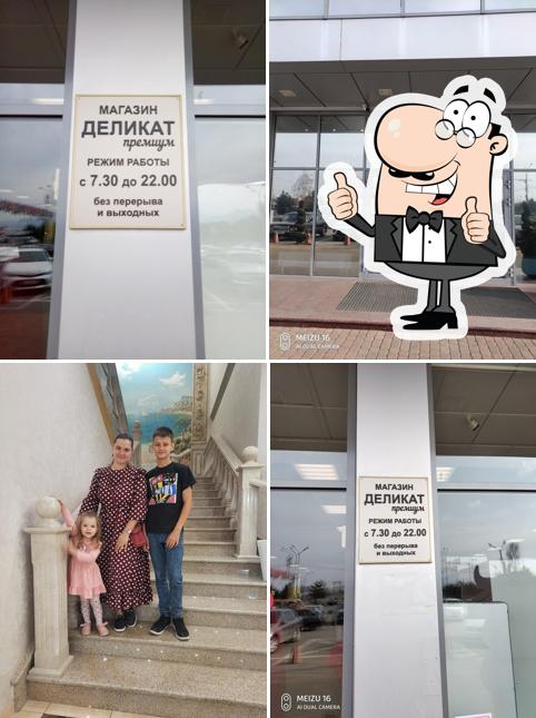 Деликат