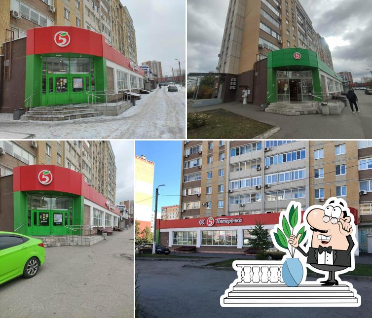 Пятёрочка