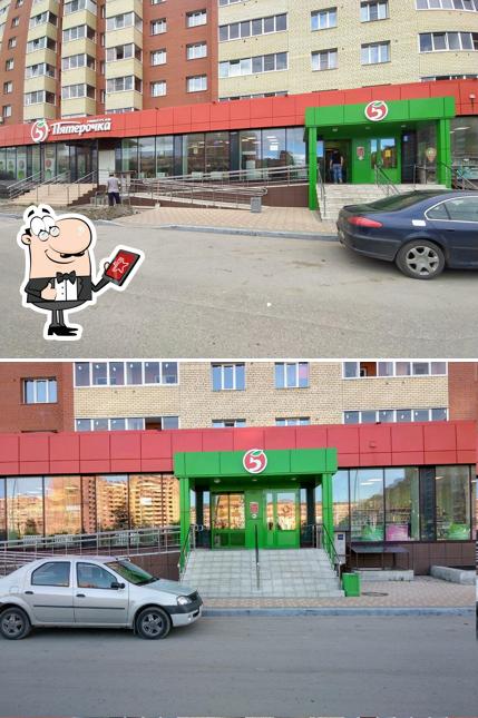 Пятёрочка
