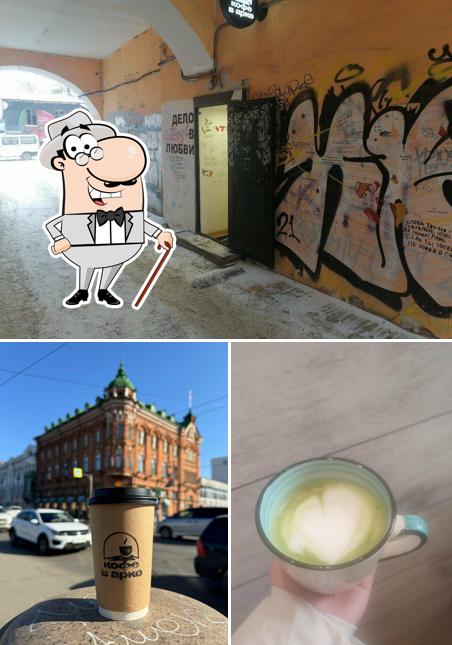 КоФе в АрКе