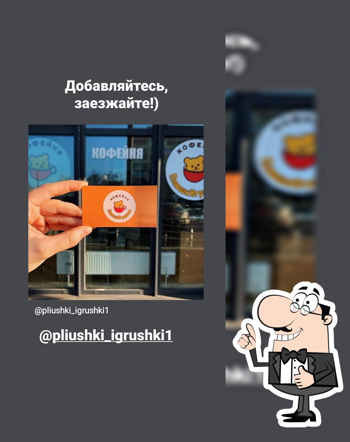 Кофейня ПлюшкИгркушки
