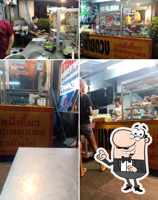 นายดวงข้าวมันไก่