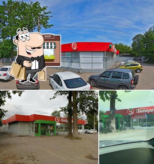 Пятёрочка