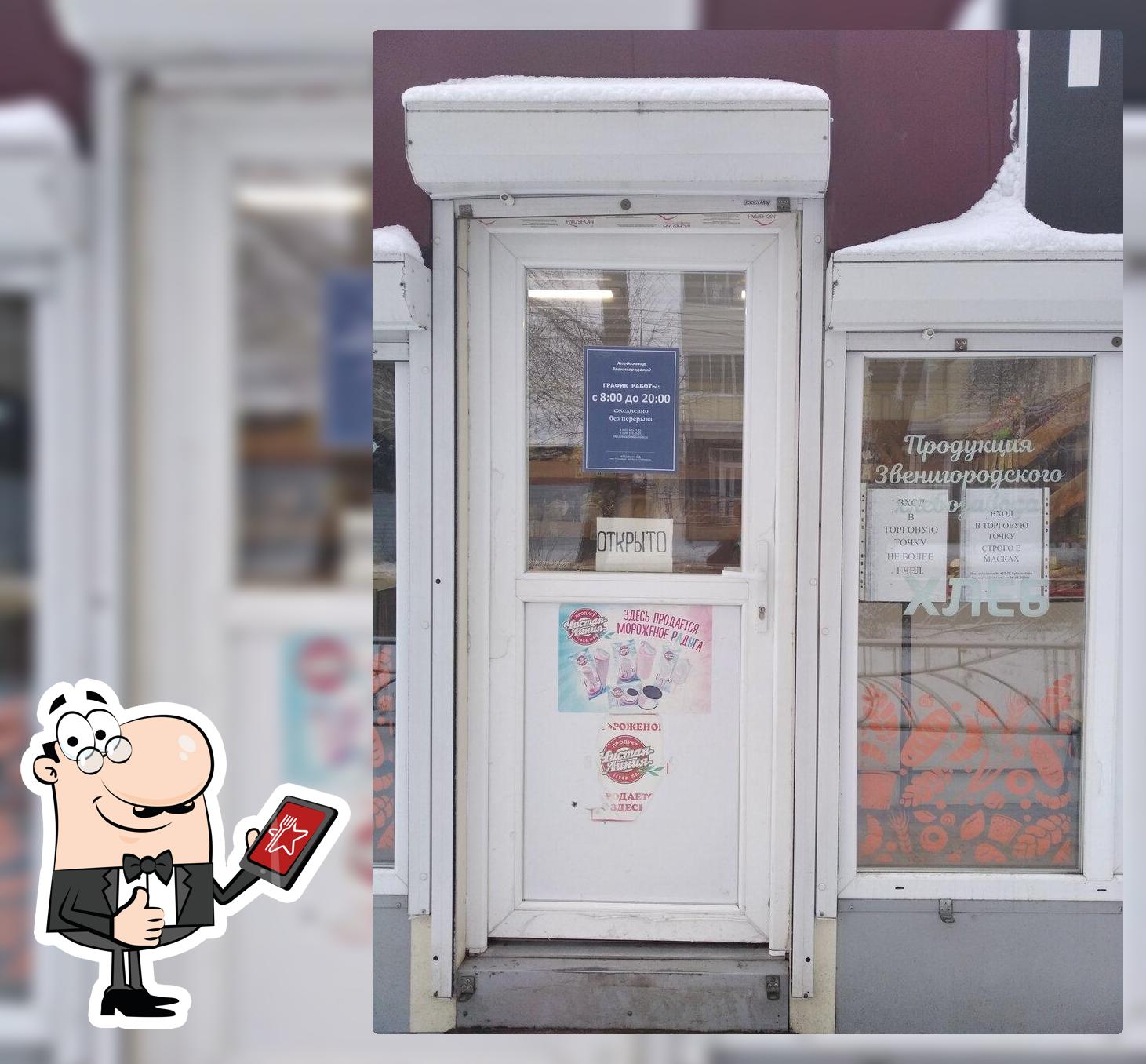 Звенигородский хлебозавод