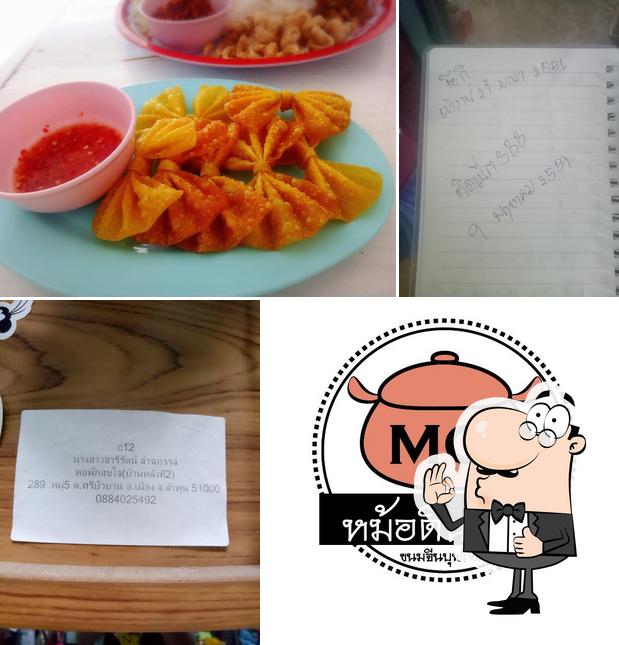 หม้อดิน MC