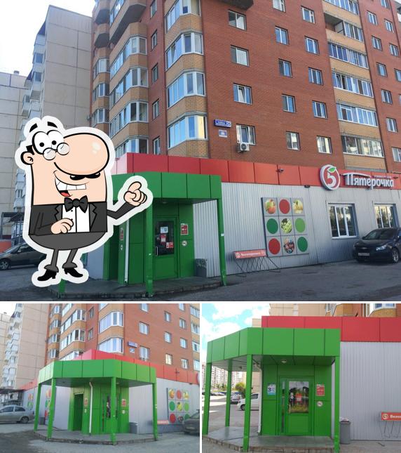 Пятёрочка