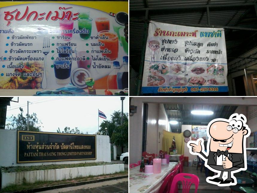 ร้านซุปกะเมาะห์ อาหารตามสั่ง Pattani