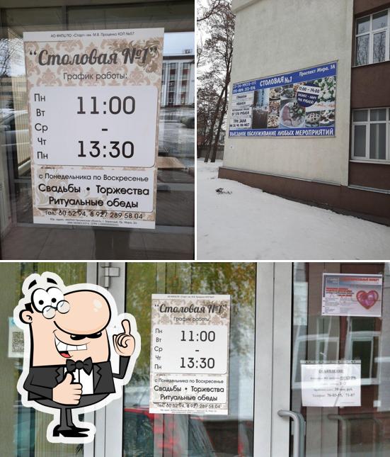Столовая № 1