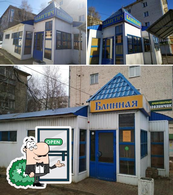 Славутич