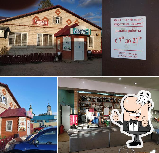 Зардон