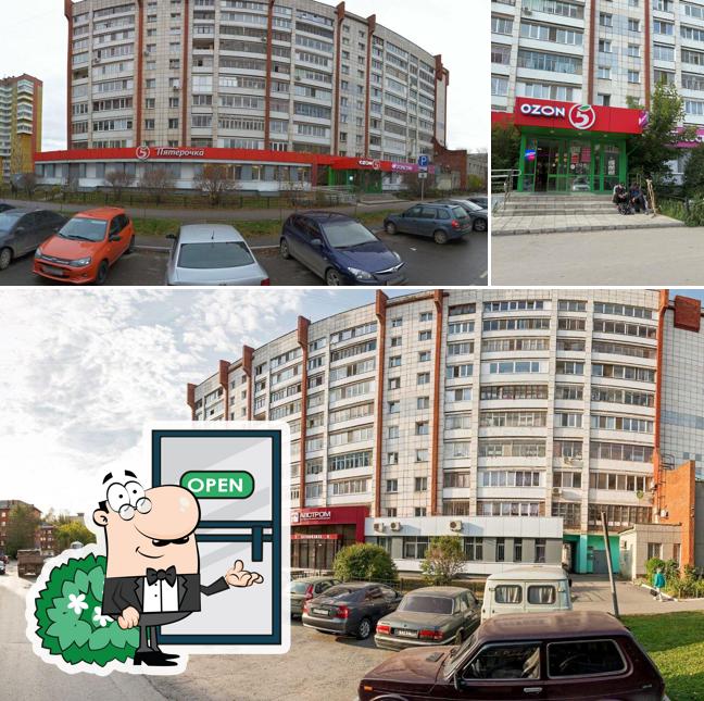 Пятёрочка