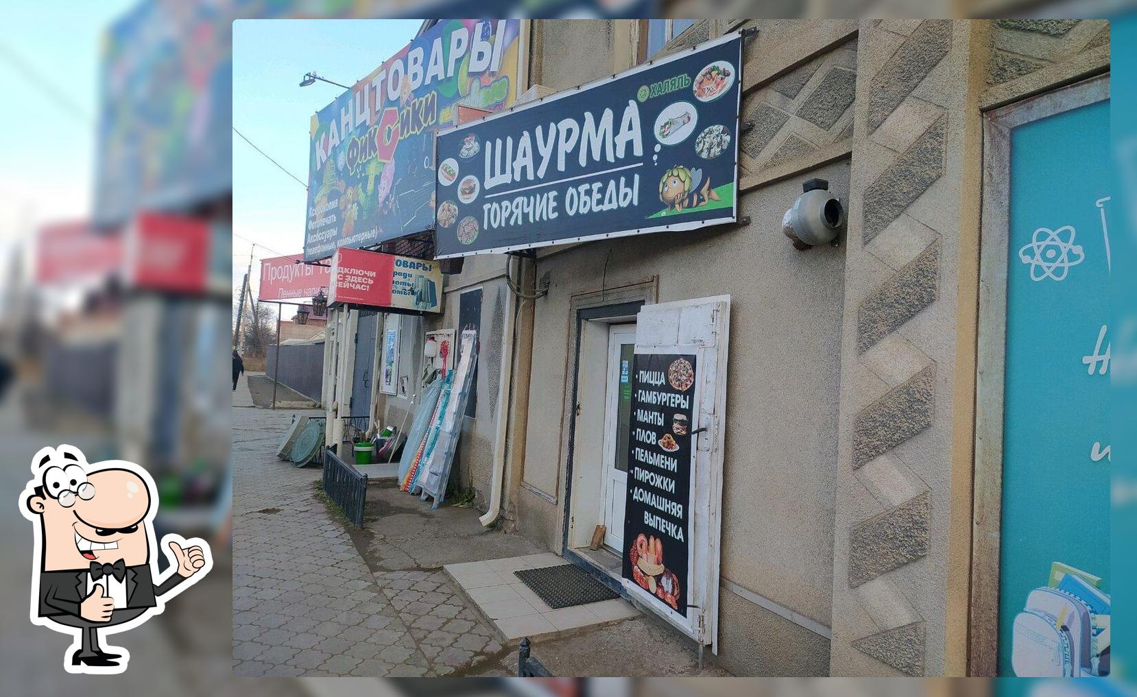 Шаурма