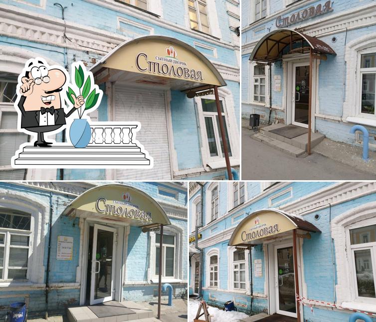 Сытный дворик