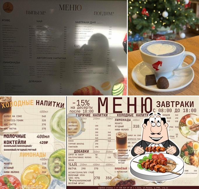 Тепло