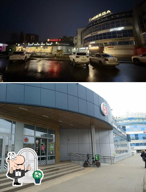 Пятёрочка