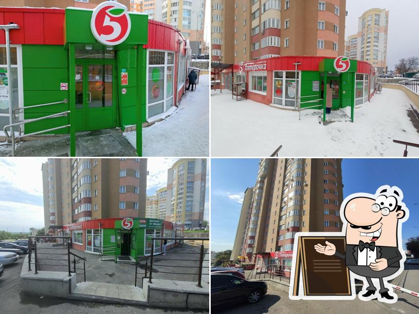Пятёрочка