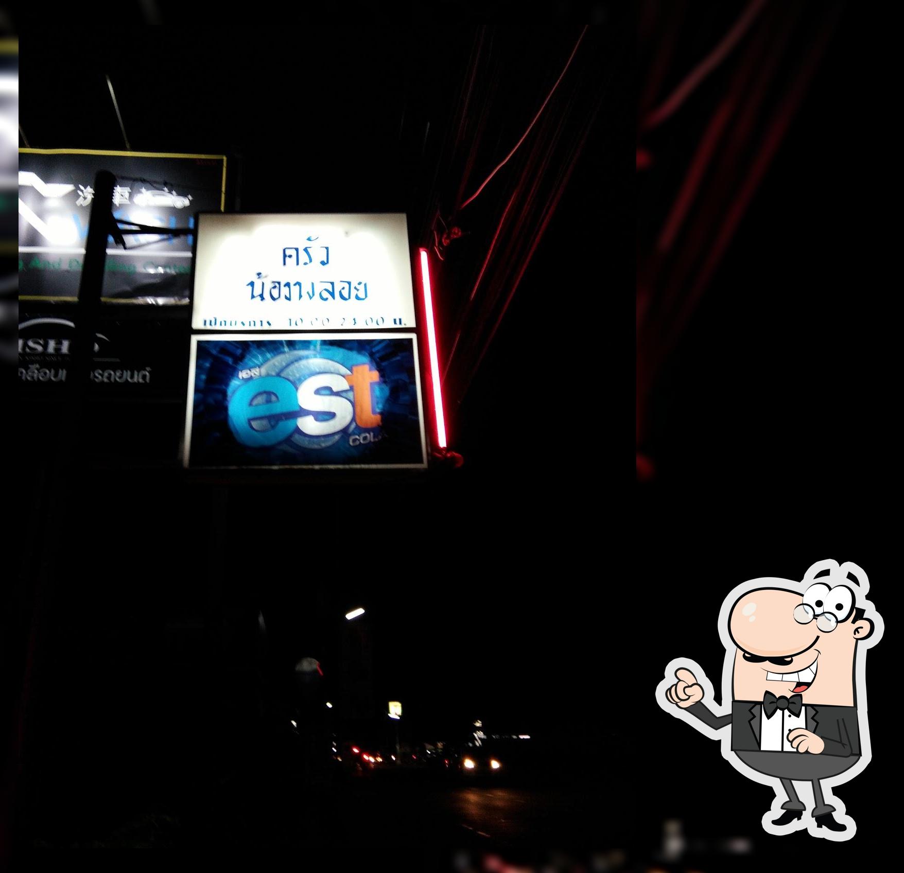 ร้านอาหารครัวน้องพลอย